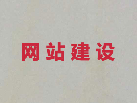 咸宁网站设计公司